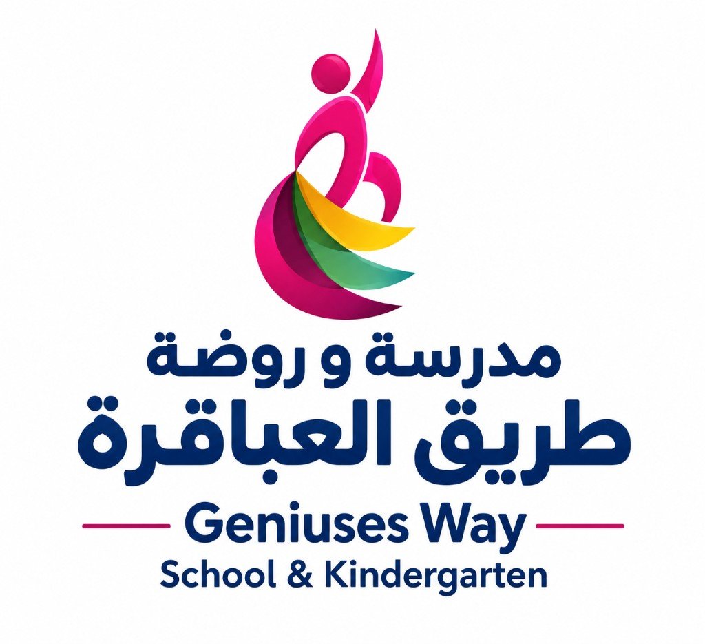 مدرسة وروضة طريق العباقرة
